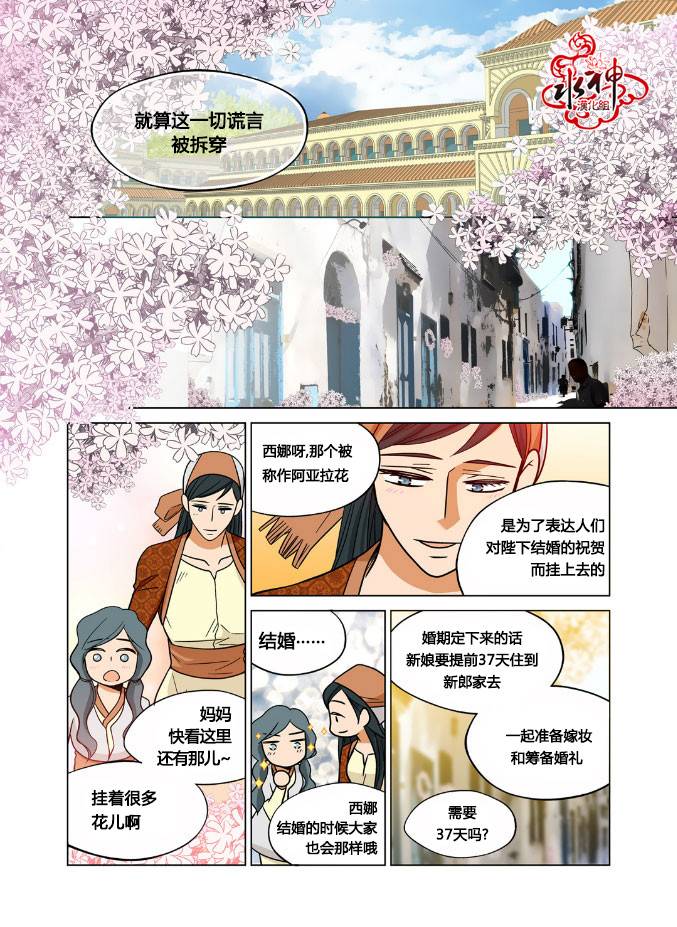 《沙漠的花冠》漫画最新章节 第4话 免费下拉式在线观看章节第【3】张图片