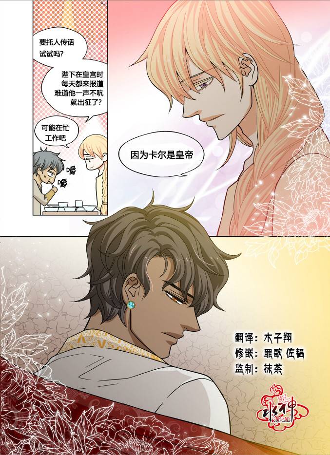 《沙漠的花冠》漫画最新章节 第4话 免费下拉式在线观看章节第【5】张图片