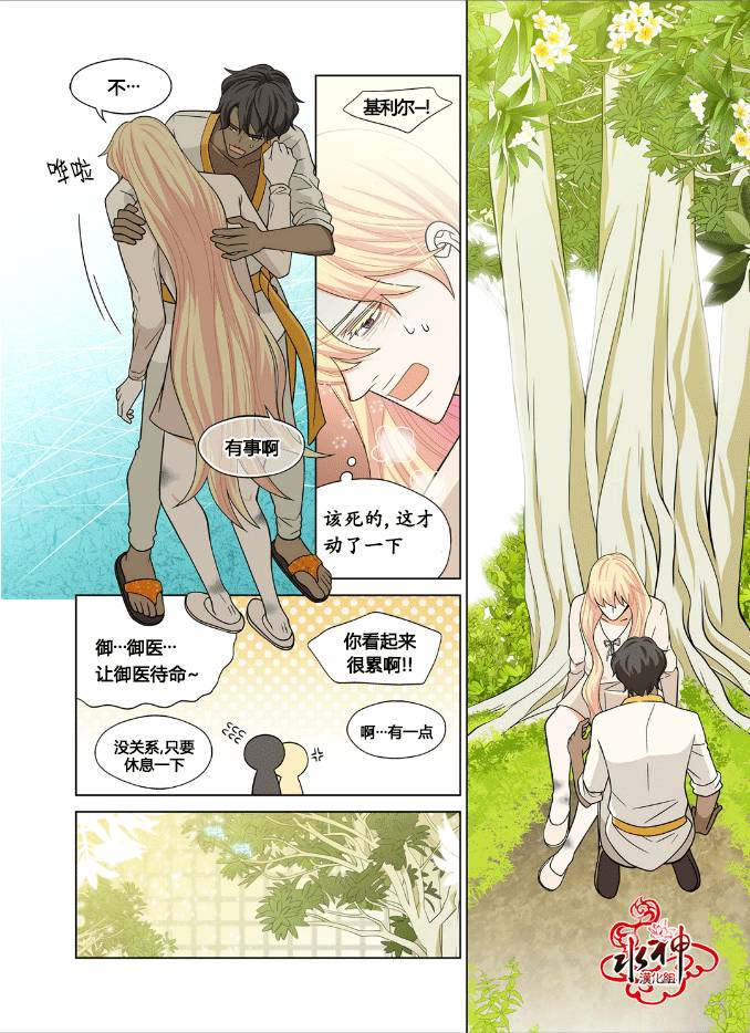 《沙漠的花冠》漫画最新章节 第3话 免费下拉式在线观看章节第【9】张图片