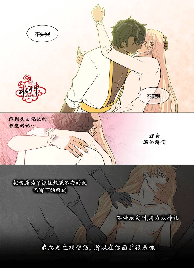 《沙漠的花冠》漫画最新章节 第3话 免费下拉式在线观看章节第【12】张图片