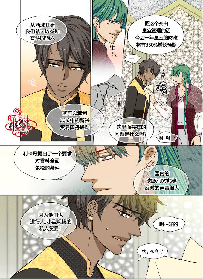 《沙漠的花冠》漫画最新章节 第3话 免费下拉式在线观看章节第【14】张图片