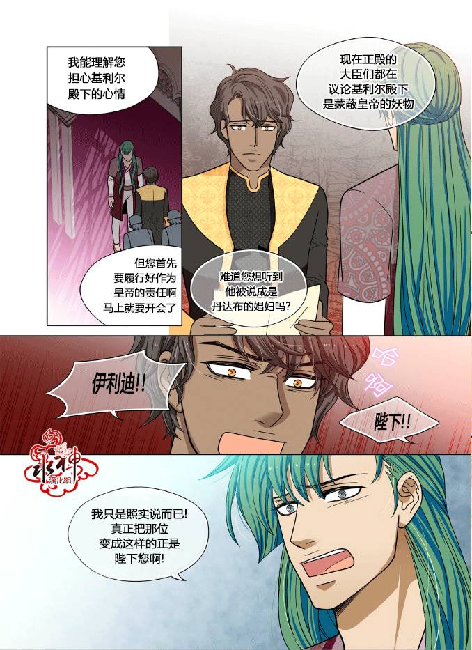 《沙漠的花冠》漫画最新章节 第3话 免费下拉式在线观看章节第【15】张图片