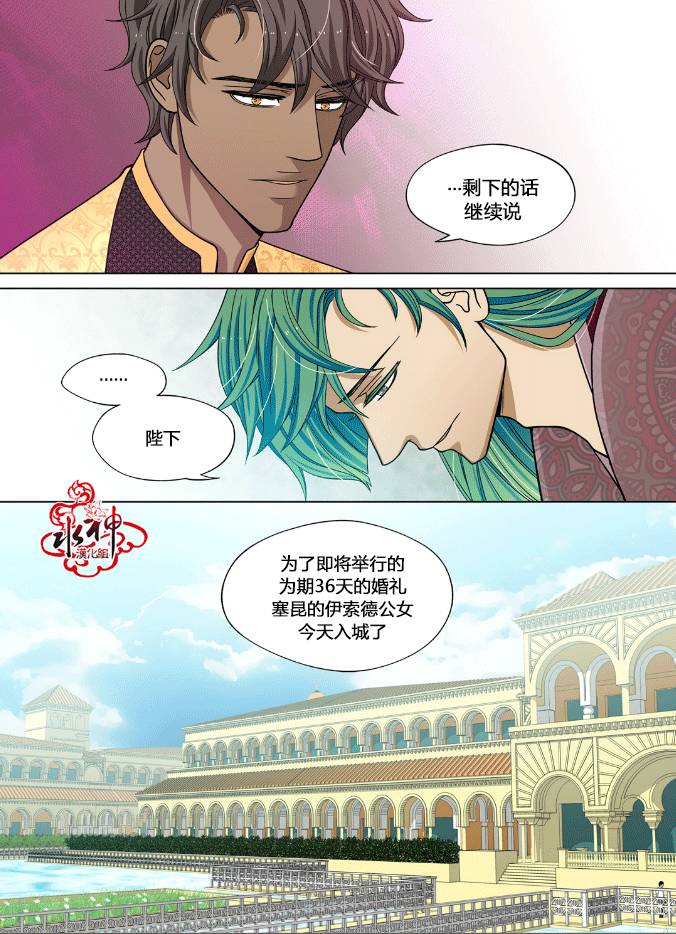 《沙漠的花冠》漫画最新章节 第3话 免费下拉式在线观看章节第【17】张图片