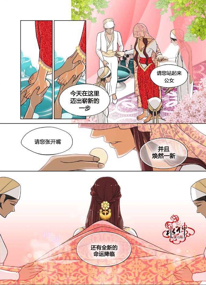 《沙漠的花冠》漫画最新章节 第3话 免费下拉式在线观看章节第【18】张图片