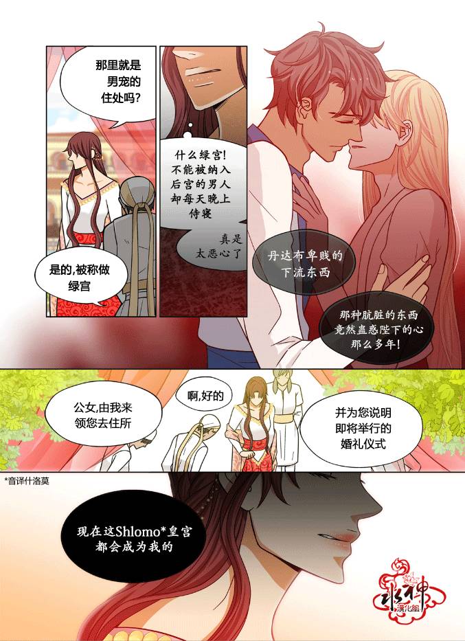 《沙漠的花冠》漫画最新章节 第3话 免费下拉式在线观看章节第【20】张图片