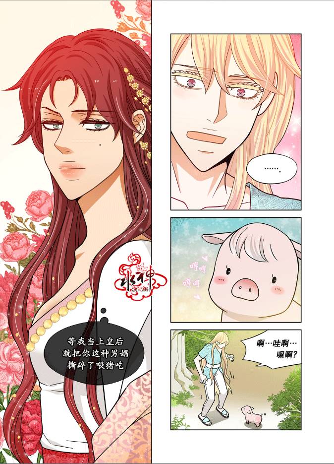 《沙漠的花冠》漫画最新章节 第3话 免费下拉式在线观看章节第【21】张图片