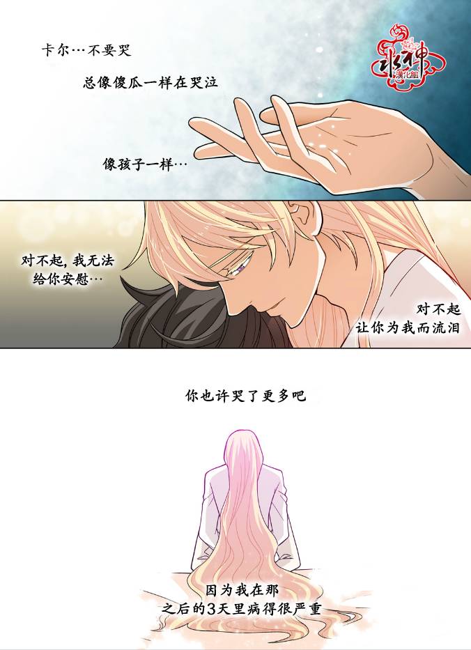 《沙漠的花冠》漫画最新章节 第3话 免费下拉式在线观看章节第【2】张图片