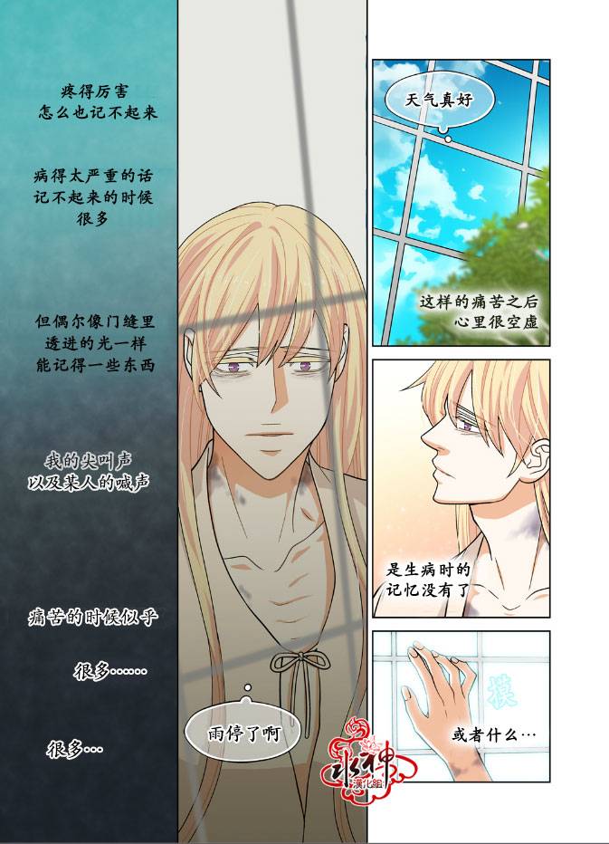 《沙漠的花冠》漫画最新章节 第3话 免费下拉式在线观看章节第【3】张图片