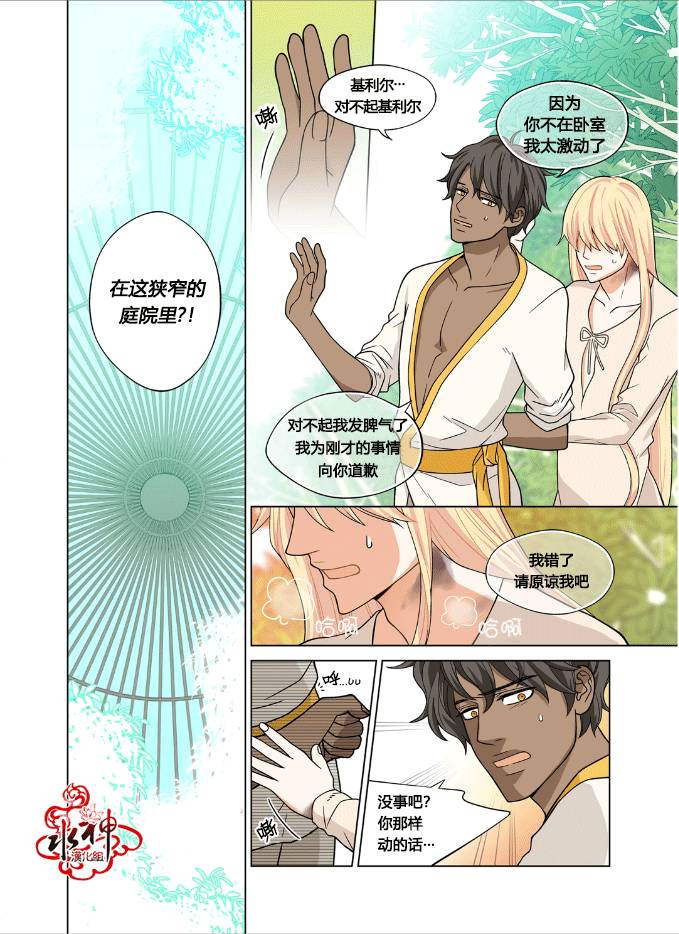 《沙漠的花冠》漫画最新章节 第3话 免费下拉式在线观看章节第【8】张图片