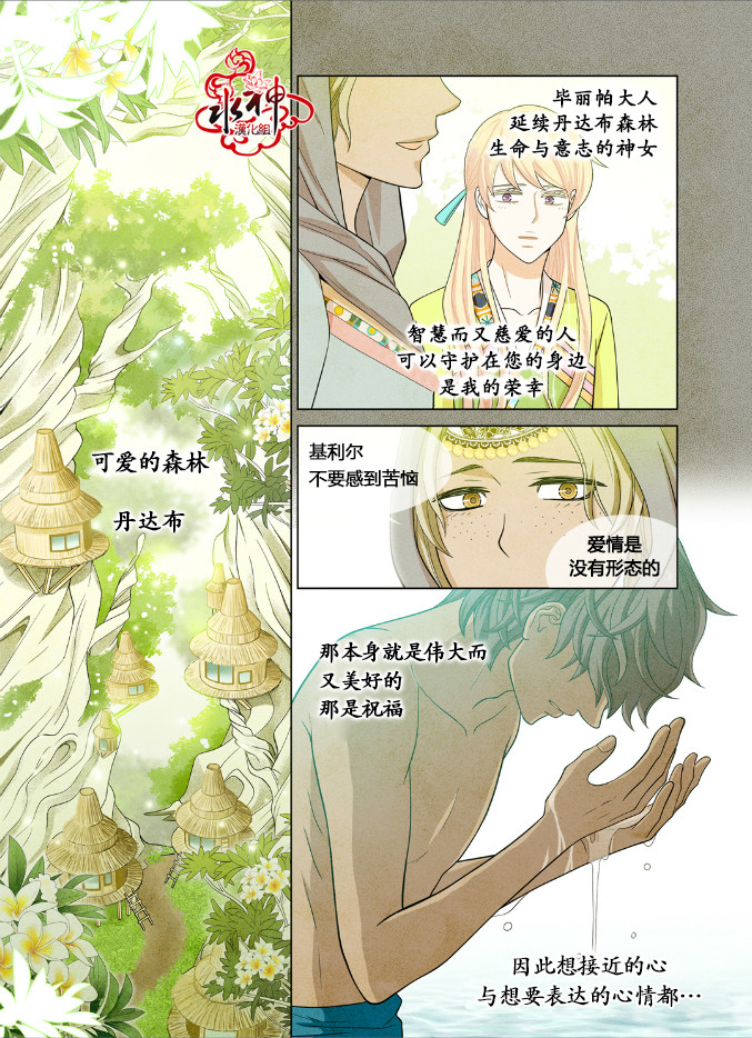 《沙漠的花冠》漫画最新章节 第2话 免费下拉式在线观看章节第【15】张图片