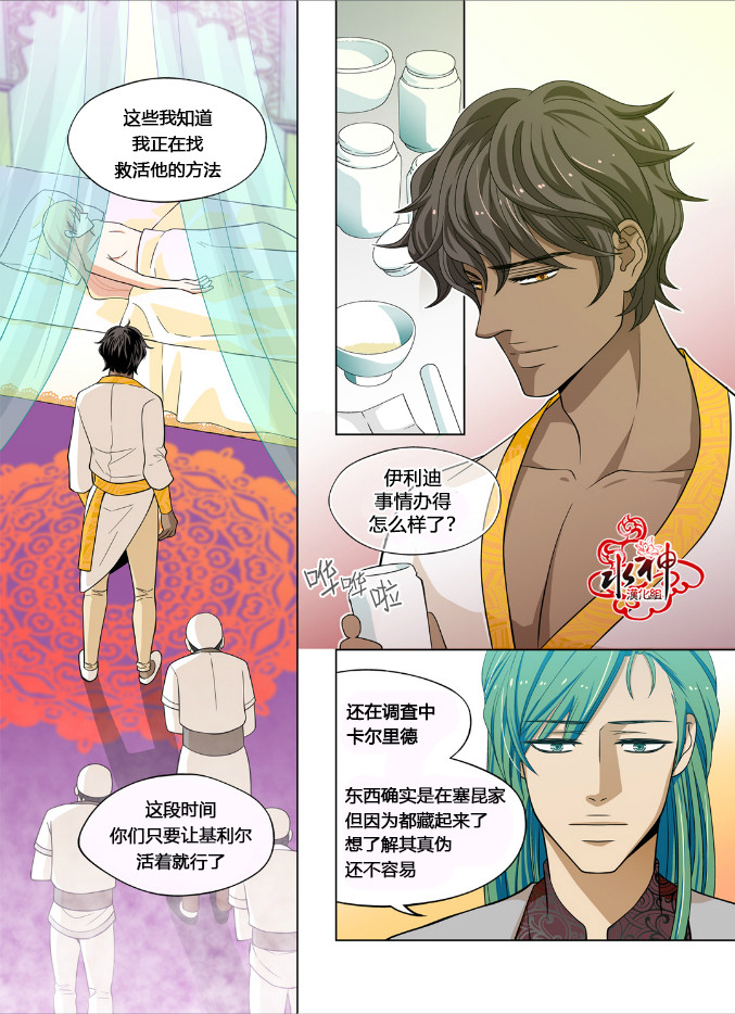 《沙漠的花冠》漫画最新章节 第2话 免费下拉式在线观看章节第【24】张图片