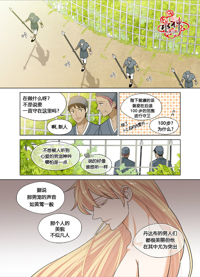 《沙漠的花冠》漫画最新章节 第2话 免费下拉式在线观看章节第【8】张图片