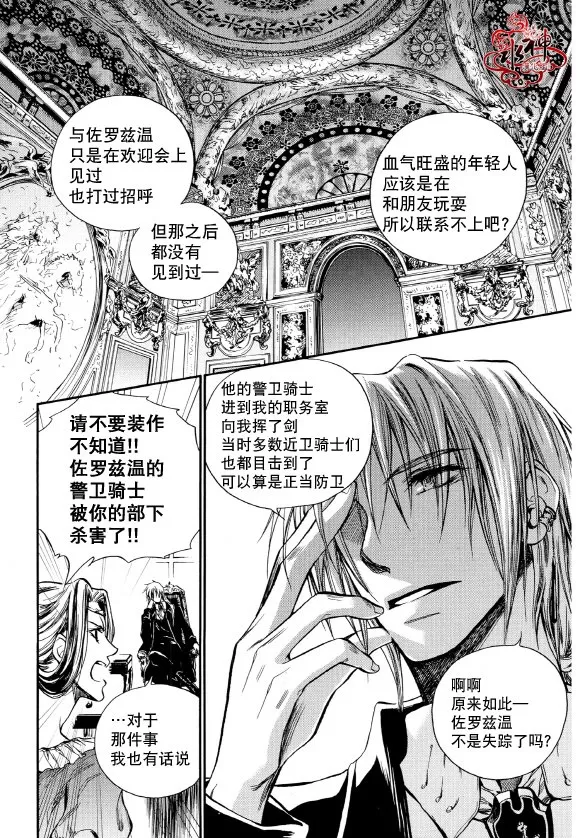 《Zelo》漫画最新章节 第6话 免费下拉式在线观看章节第【31】张图片