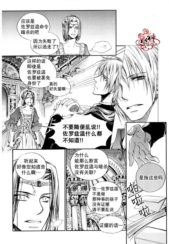 《Zelo》漫画最新章节 第6话 免费下拉式在线观看章节第【32】张图片