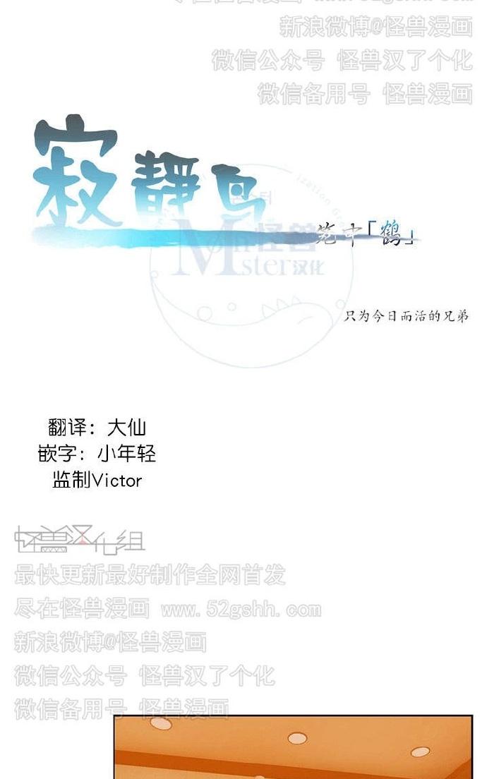 《寂静鸟》漫画最新章节 第60-65话 免费下拉式在线观看章节第【118】张图片