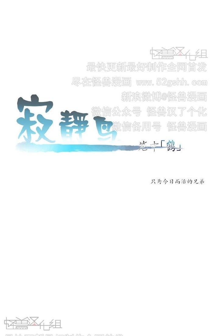 《寂静鸟》漫画最新章节 第60-65话 免费下拉式在线观看章节第【294】张图片