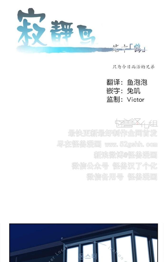 《寂静鸟》漫画最新章节 第37-40话 免费下拉式在线观看章节第【67】张图片