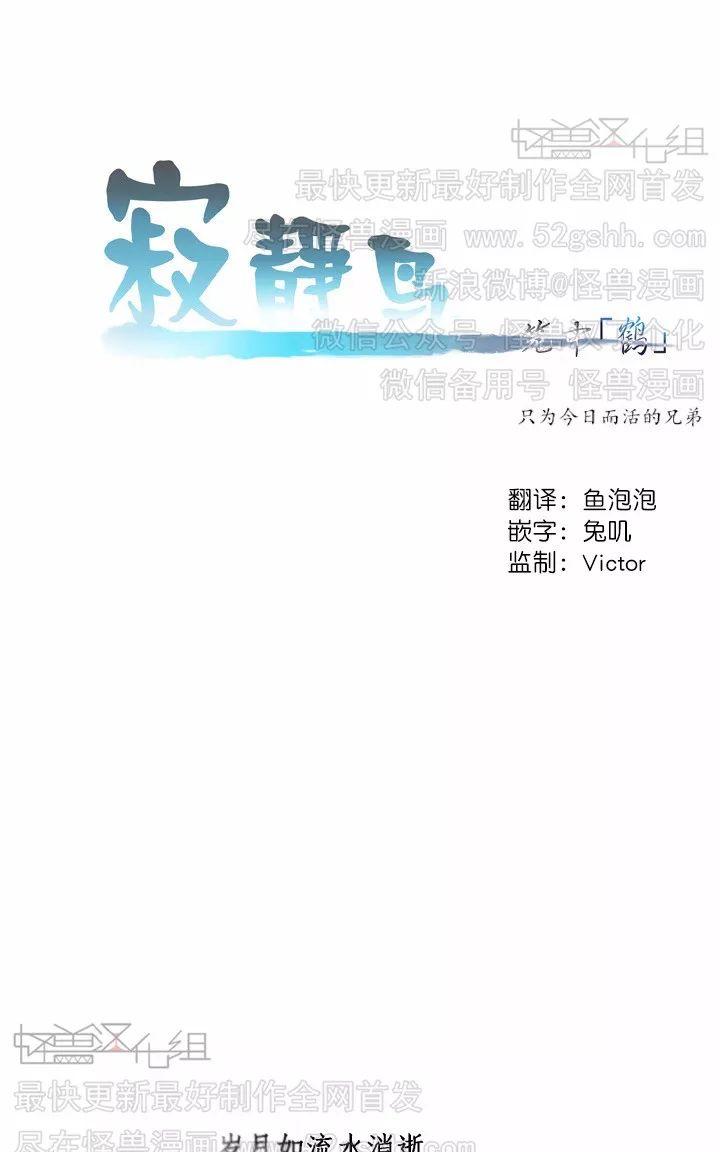 《寂静鸟》漫画最新章节 第36话 免费下拉式在线观看章节第【1】张图片