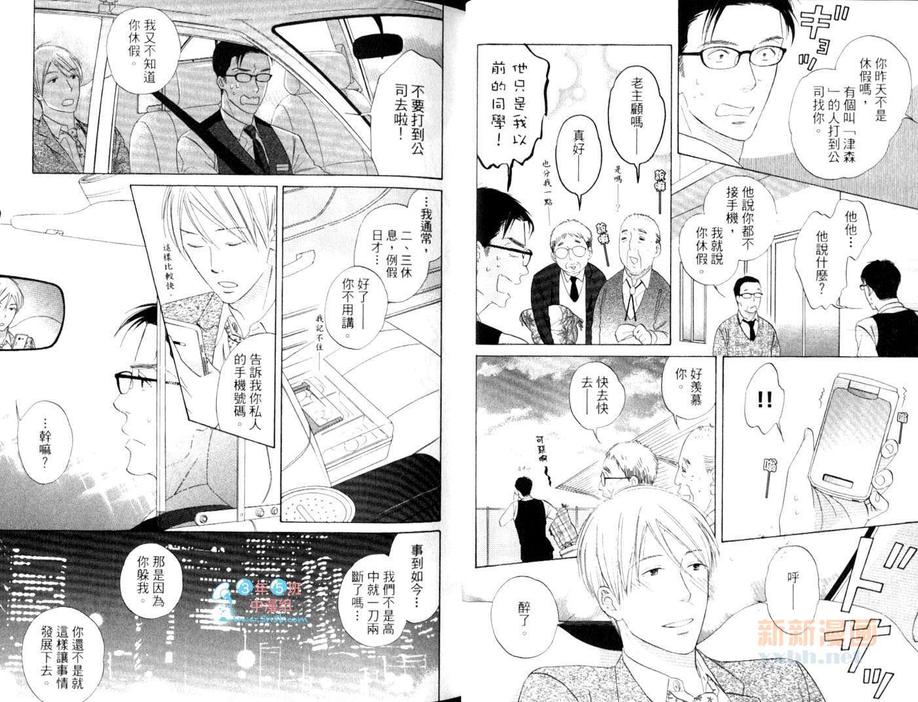 《助手席正空着》漫画最新章节 第1卷 免费下拉式在线观看章节第【12】张图片