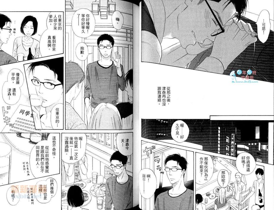 《助手席正空着》漫画最新章节 第1卷 免费下拉式在线观看章节第【27】张图片