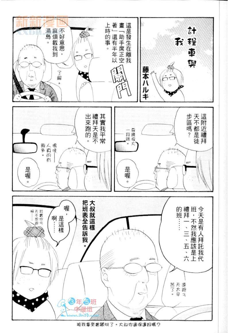 《助手席正空着》漫画最新章节 第1卷 免费下拉式在线观看章节第【2】张图片