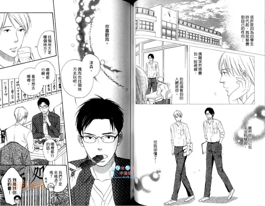 《助手席正空着》漫画最新章节 第1卷 免费下拉式在线观看章节第【38】张图片