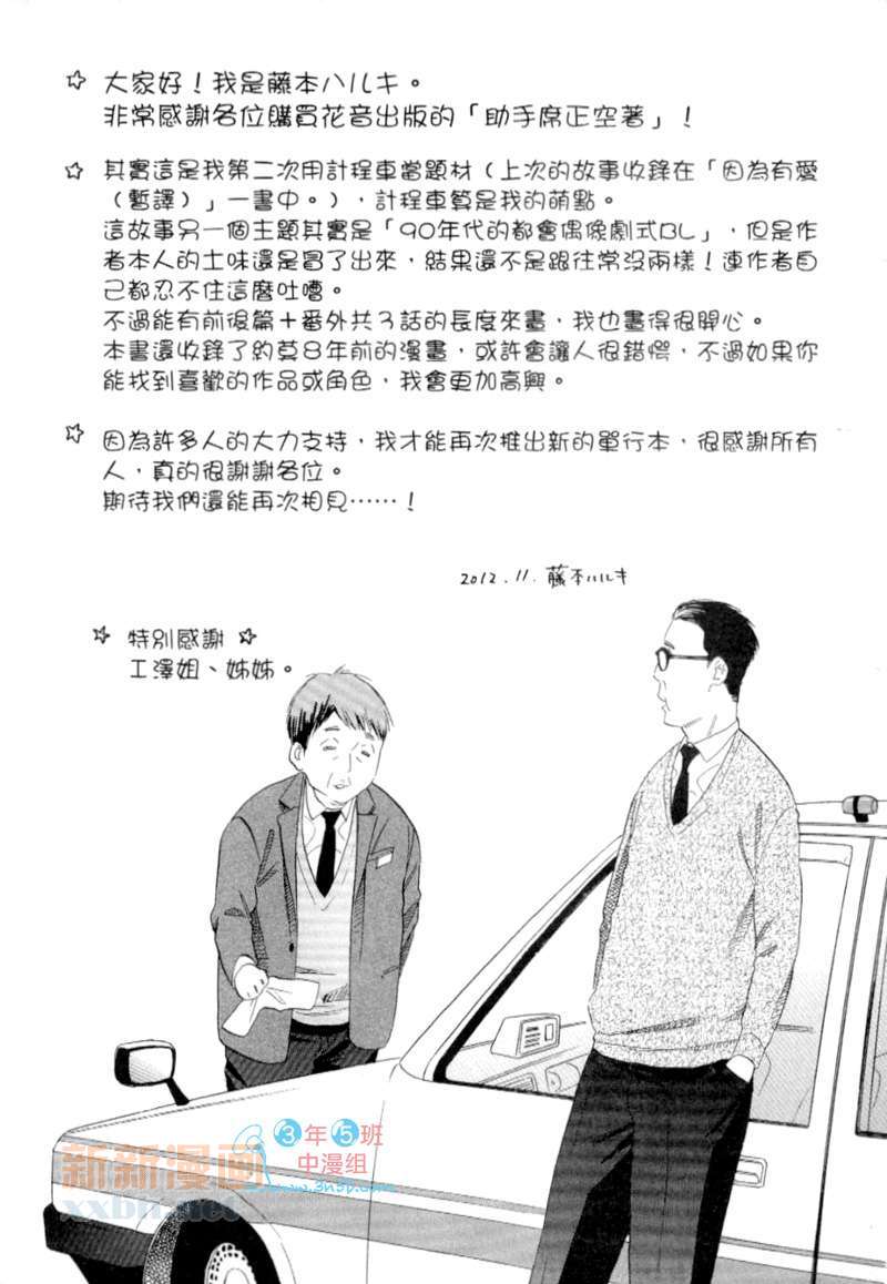 《助手席正空着》漫画最新章节 第1卷 免费下拉式在线观看章节第【3】张图片