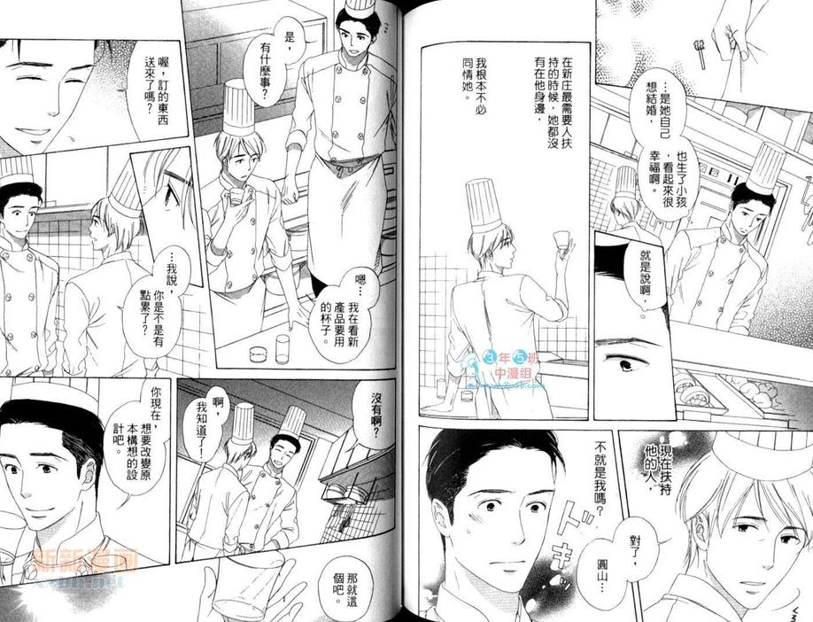 《助手席正空着》漫画最新章节 第1卷 免费下拉式在线观看章节第【70】张图片