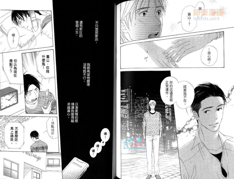 《助手席正空着》漫画最新章节 第1卷 免费下拉式在线观看章节第【73】张图片