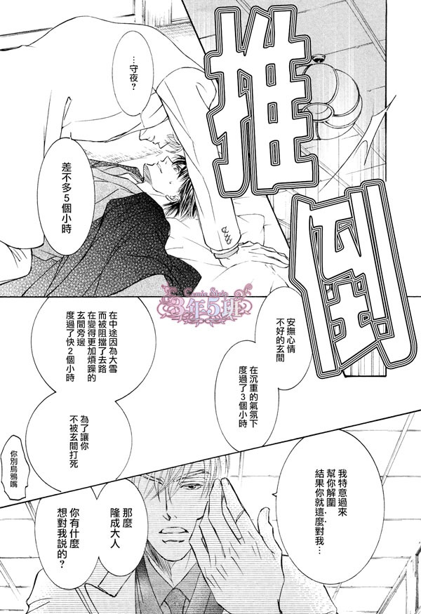 《幻神之家》漫画最新章节 春之雪后篇 免费下拉式在线观看章节第【13】张图片