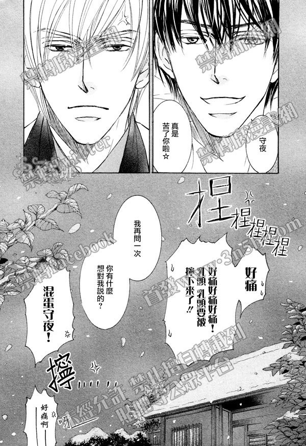 《幻神之家》漫画最新章节 春之雪后篇 免费下拉式在线观看章节第【14】张图片