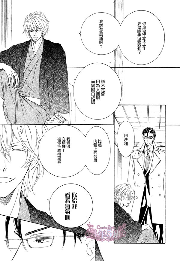 《幻神之家》漫画最新章节 春之雪后篇 免费下拉式在线观看章节第【19】张图片