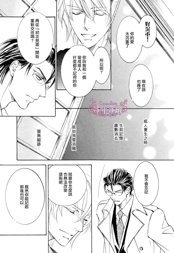 《幻神之家》漫画最新章节 春之雪后篇 免费下拉式在线观看章节第【21】张图片