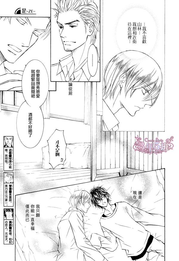 《幻神之家》漫画最新章节 春之雪后篇 免费下拉式在线观看章节第【29】张图片