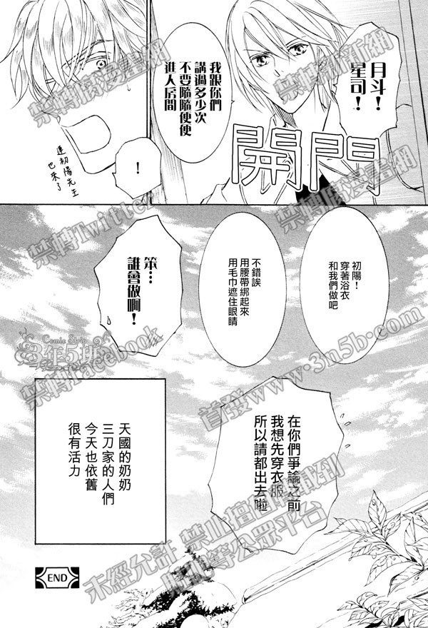 《幻神之家》漫画最新章节 春之雪后篇 免费下拉式在线观看章节第【32】张图片