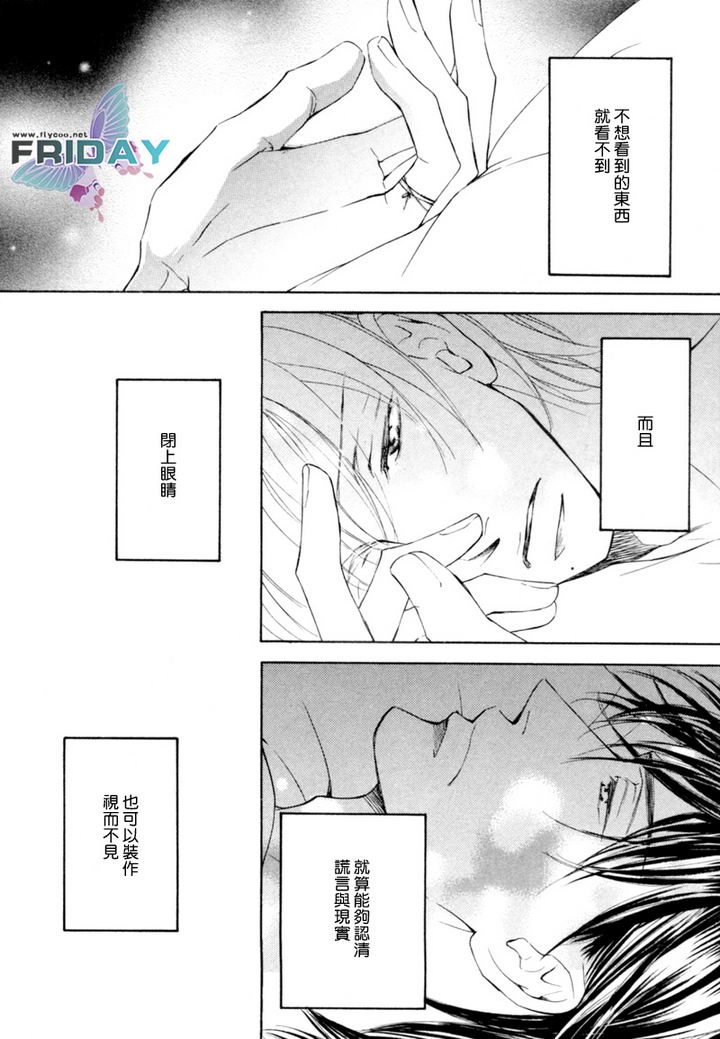 《幻神之家》漫画最新章节 闭上双眼 免费下拉式在线观看章节第【14】张图片