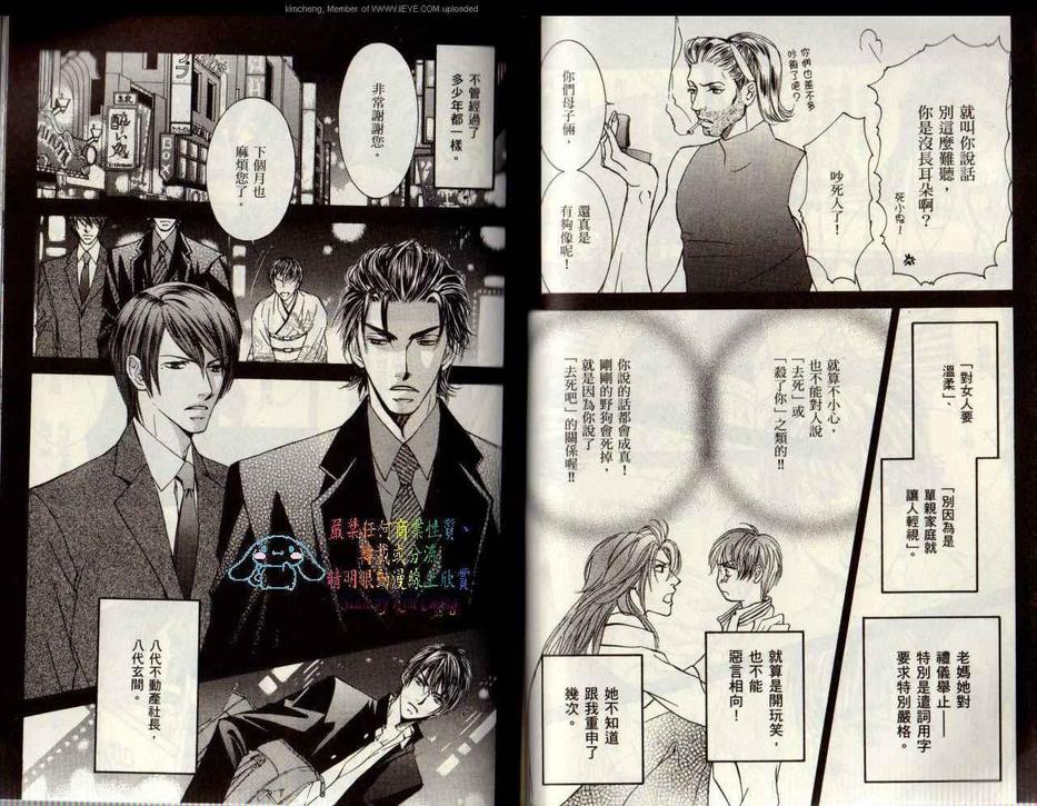 《幻神之家》漫画最新章节 第5卷 免费下拉式在线观看章节第【58】张图片