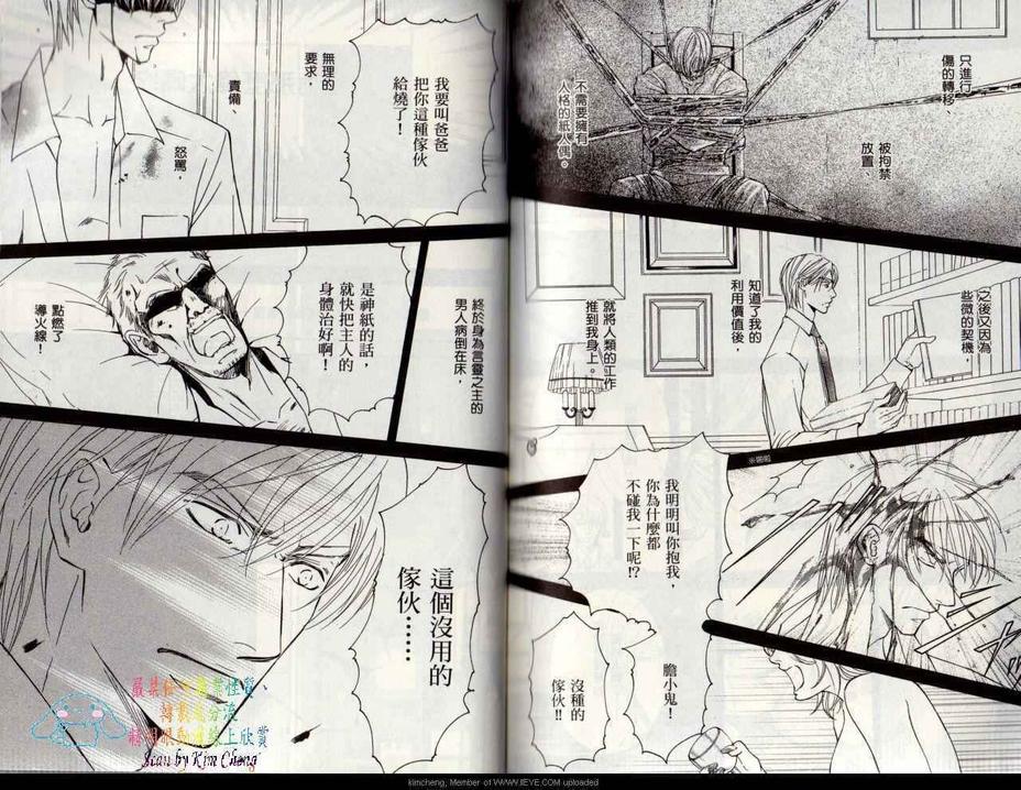 《幻神之家》漫画最新章节 第5卷 免费下拉式在线观看章节第【88】张图片