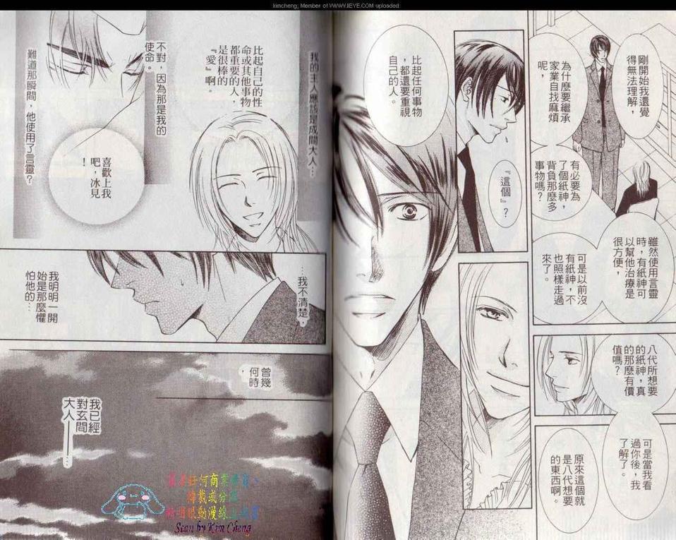 《幻神之家》漫画最新章节 第3卷 免费下拉式在线观看章节第【86】张图片