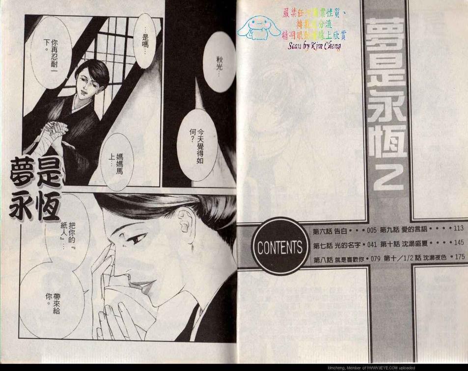 《幻神之家》漫画最新章节 第2卷 免费下拉式在线观看章节第【4】张图片