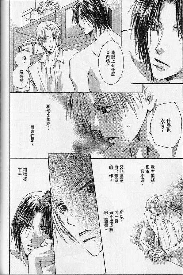 《好想爱你》漫画最新章节 第1卷 免费下拉式在线观看章节第【103】张图片