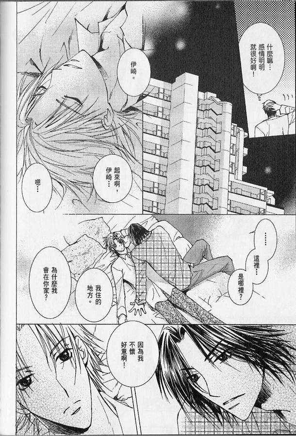 《好想爱你》漫画最新章节 第1卷 免费下拉式在线观看章节第【171】张图片