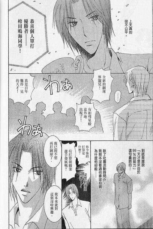 《好想爱你》漫画最新章节 第1卷 免费下拉式在线观看章节第【21】张图片