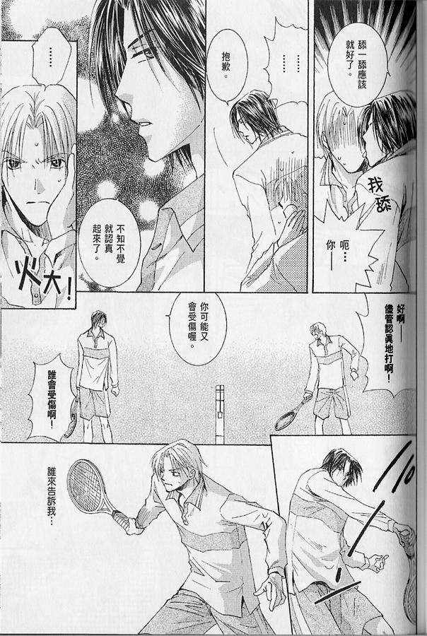 《好想爱你》漫画最新章节 第1卷 免费下拉式在线观看章节第【66】张图片