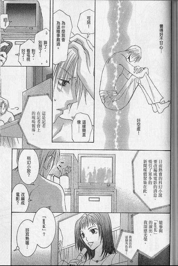 《好想爱你》漫画最新章节 第1卷 免费下拉式在线观看章节第【98】张图片