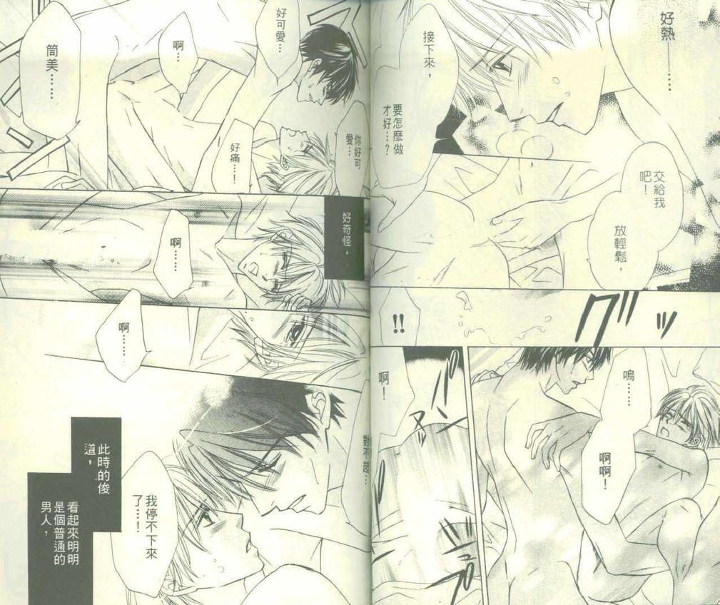 《捉摸你的心》漫画最新章节 第1卷 免费下拉式在线观看章节第【38】张图片