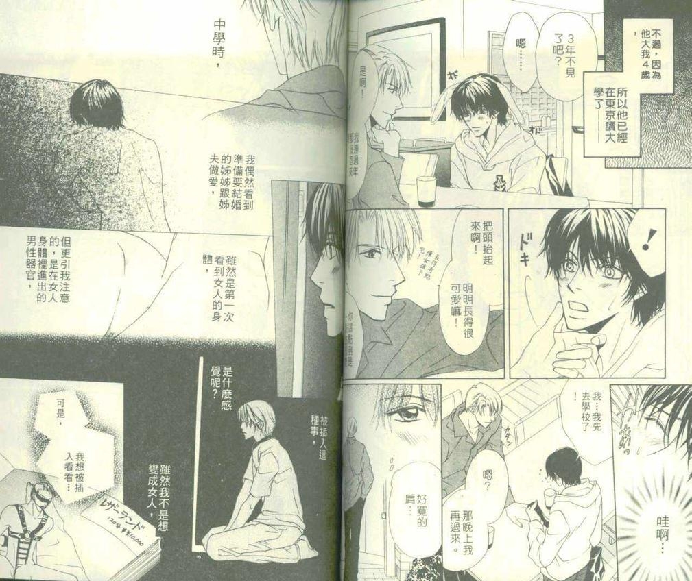 《捉摸你的心》漫画最新章节 第1卷 免费下拉式在线观看章节第【64】张图片