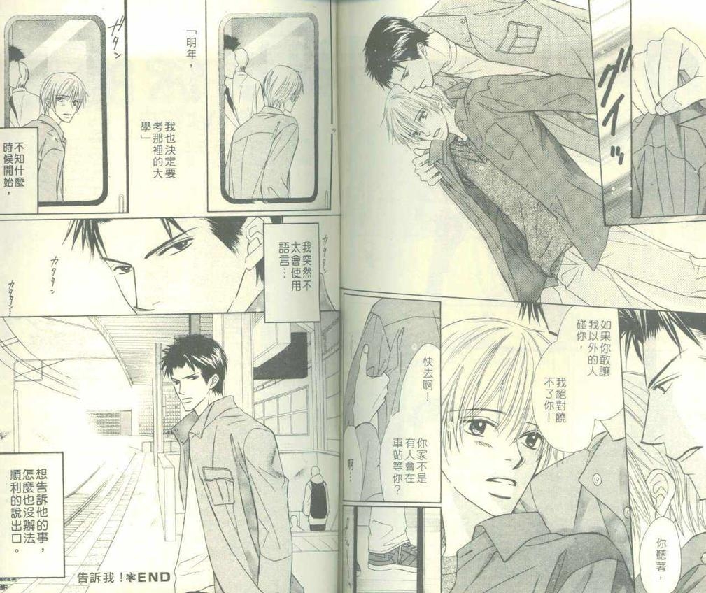 《捉摸你的心》漫画最新章节 第1卷 免费下拉式在线观看章节第【97】张图片