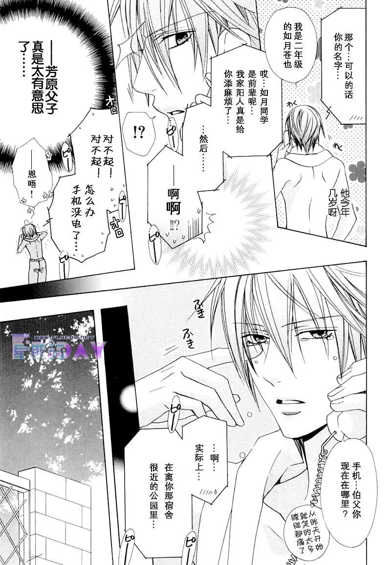 《蜜的男子》漫画最新章节 第1话 免费下拉式在线观看章节第【99】张图片