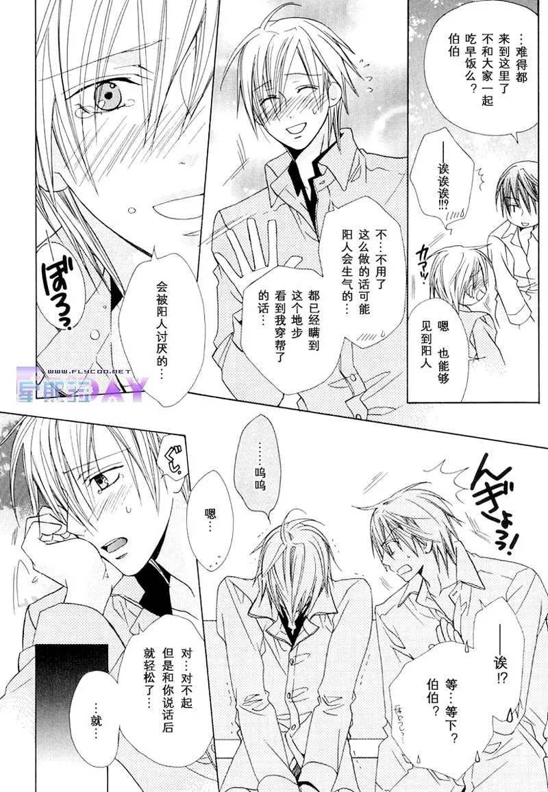 《蜜的男子》漫画最新章节 第1话 免费下拉式在线观看章节第【102】张图片